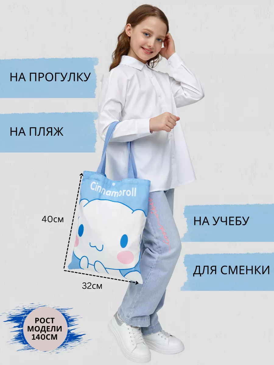 Сумка шоппер для девочки Cinnamoroll аниме Princess Lili 152038347 купить  за 586 ₽ в интернет-магазине Wildberries