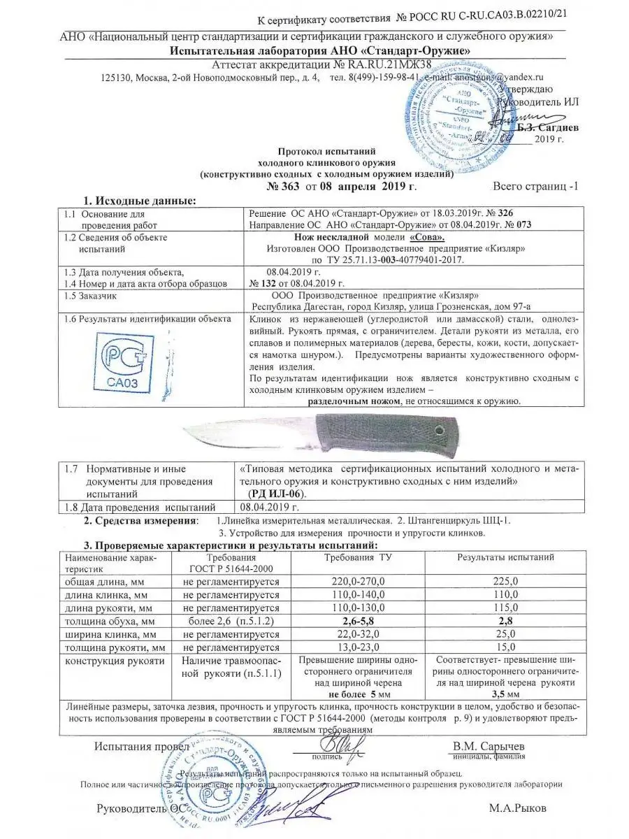 Тактический нож Сова Кизляр ООО ПП Кизляр 152038464 купить за 2 697 ₽ в  интернет-магазине Wildberries