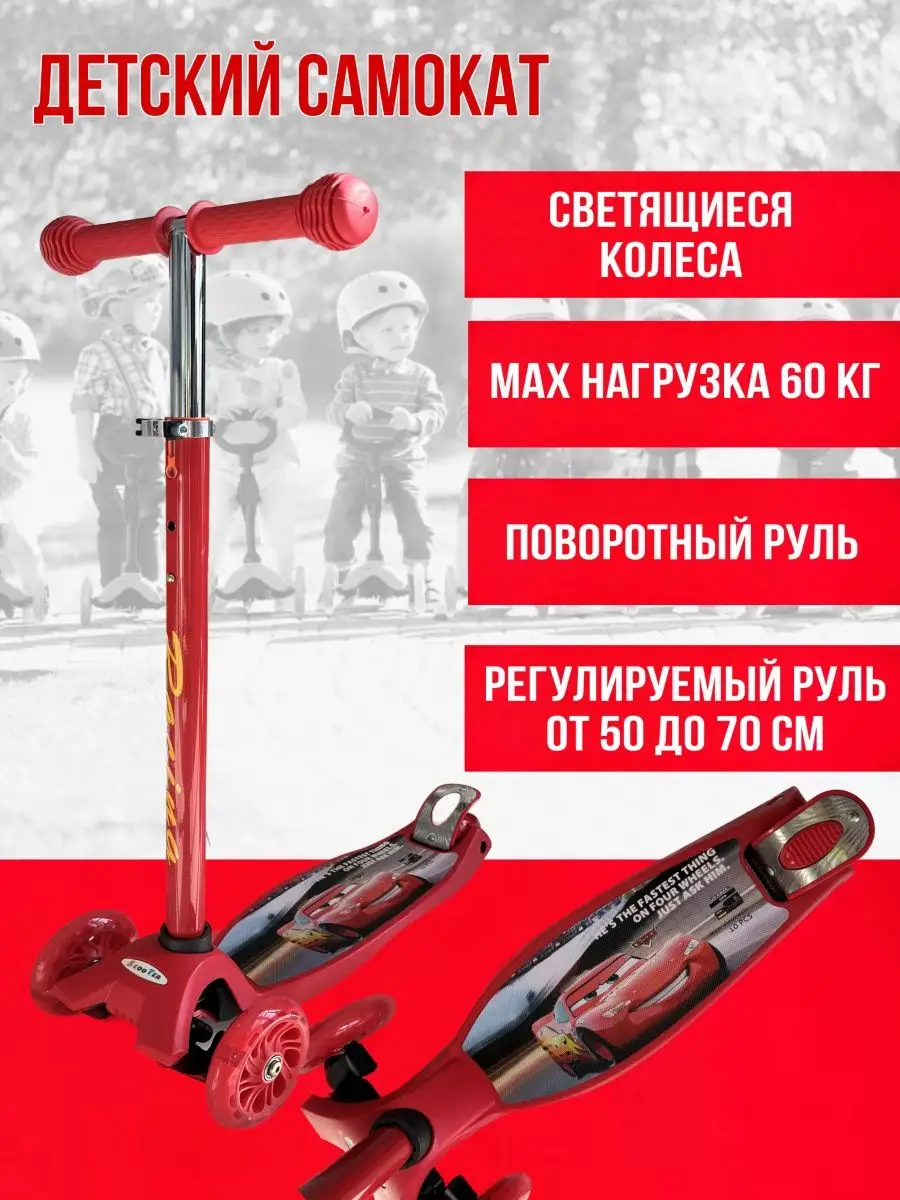 Детский самокат трехколесный для девочки и мальчика CityToys 152039702  купить в интернет-магазине Wildberries