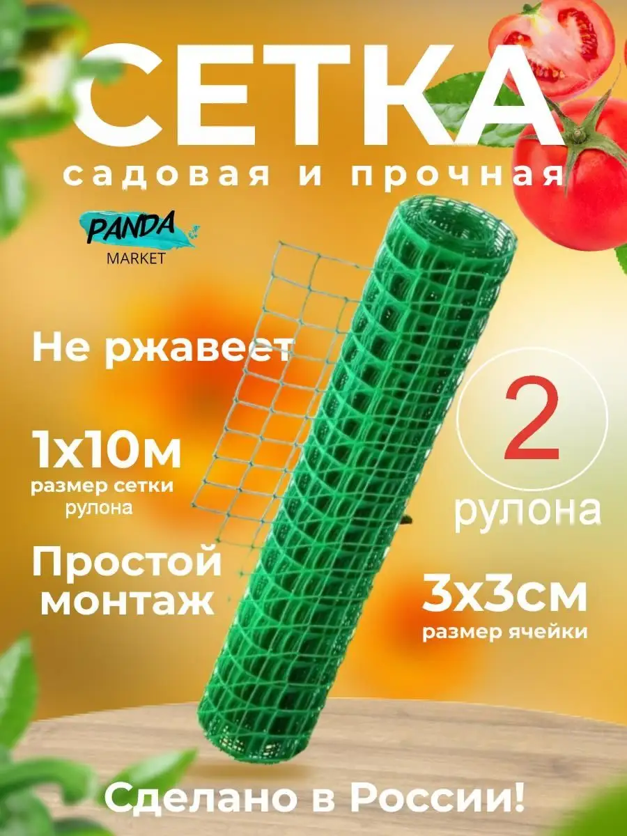 Садовая пластиковая сетка 2 рулона 1х10м ячейка 30х20мм