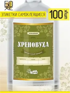 Этикетка Хреновуха 100 шт. Тарабокс 152042554 купить за 280 ₽ в интернет-магазине Wildberries