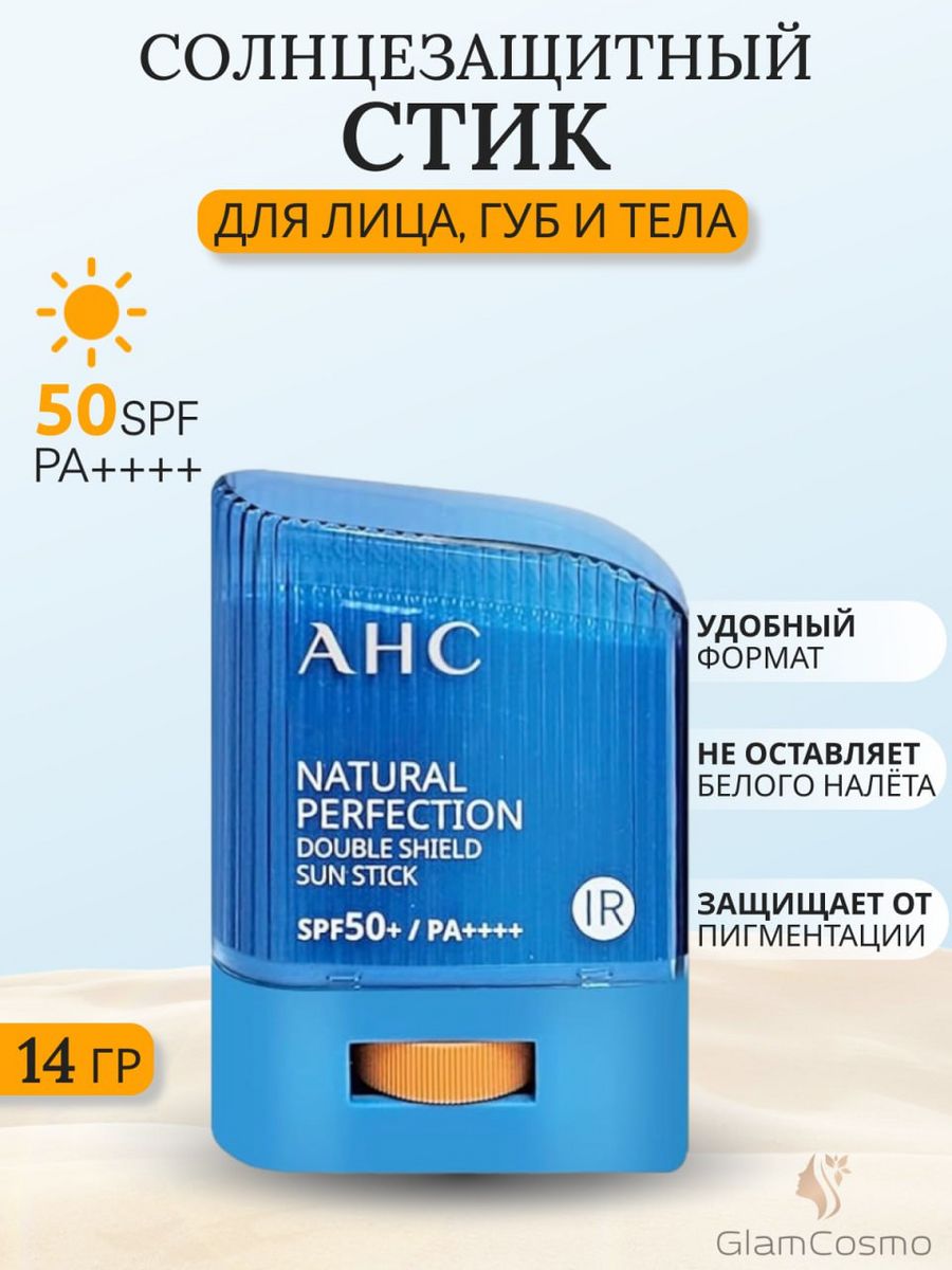 Солнцезащитный стик. Стик солнцезащитный AHC natural perfection Double Shield Sun Stick spf50+/pa++++. AHC солнцезащитный стик SPF 50. Natural perfection Double Shield Sun Stick. AHC natural perfection Double Shield Sun Stick.