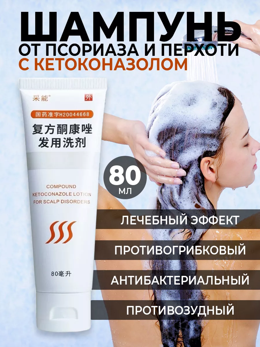 Шампунь от псориаза и...
