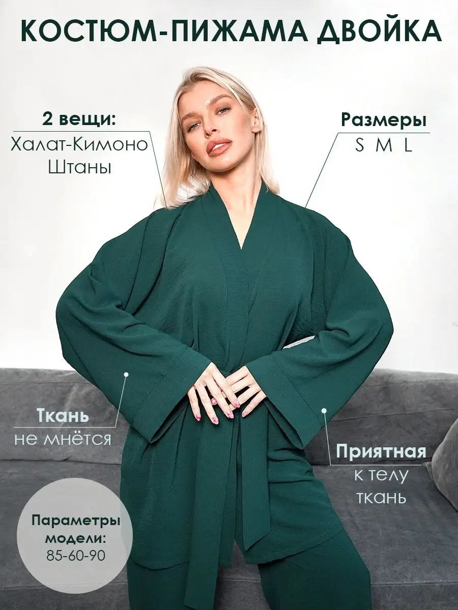Костюм пижама с кимоно и...