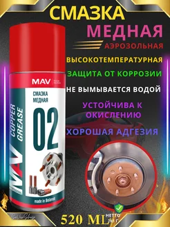 Смазка медная аэрозоль высокотемпературная 520 мл Copper SeVerShop 152048776 купить за 349 ₽ в интернет-магазине Wildberries