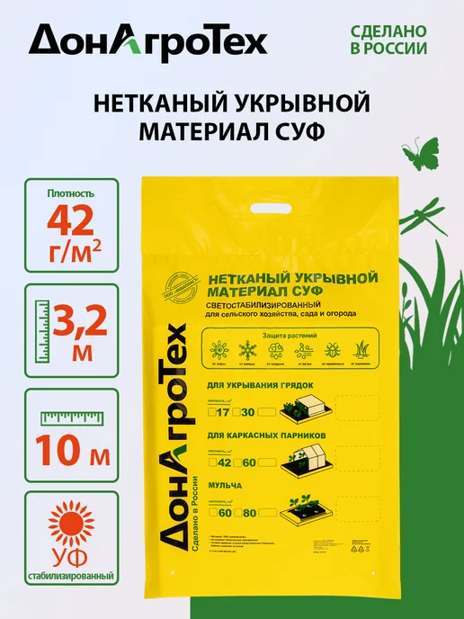 ДонАгроТех Укрывной материал для грядок СУФ 30 г м2, 42 г, фото 2