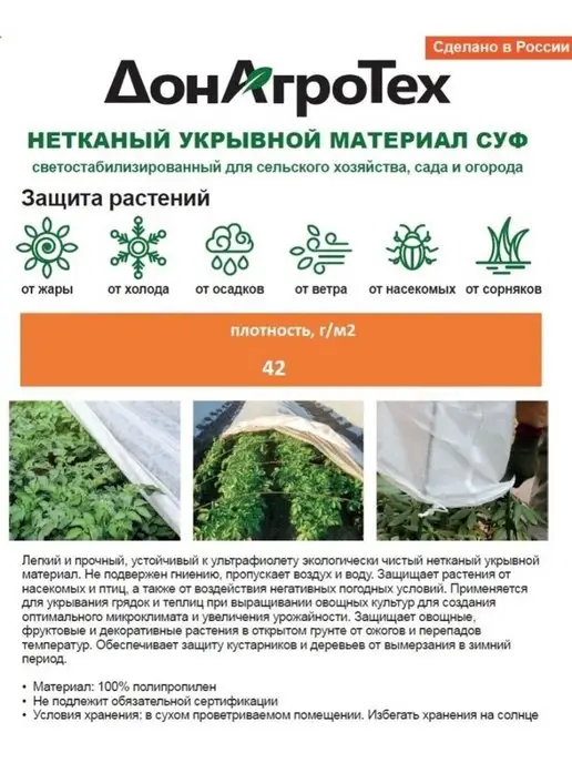 ДонАгроТех Укрывной материал для грядок СУФ 30 г м2, 42 г, фото 5