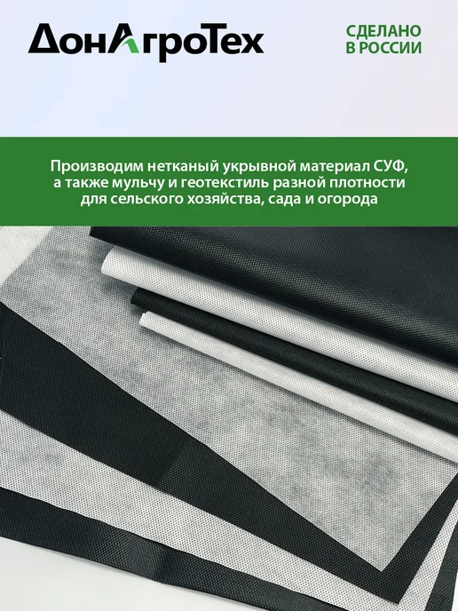 ДонАгроТех Укрывной материал для грядок СУФ 30 г м2, 42 г, фото 7