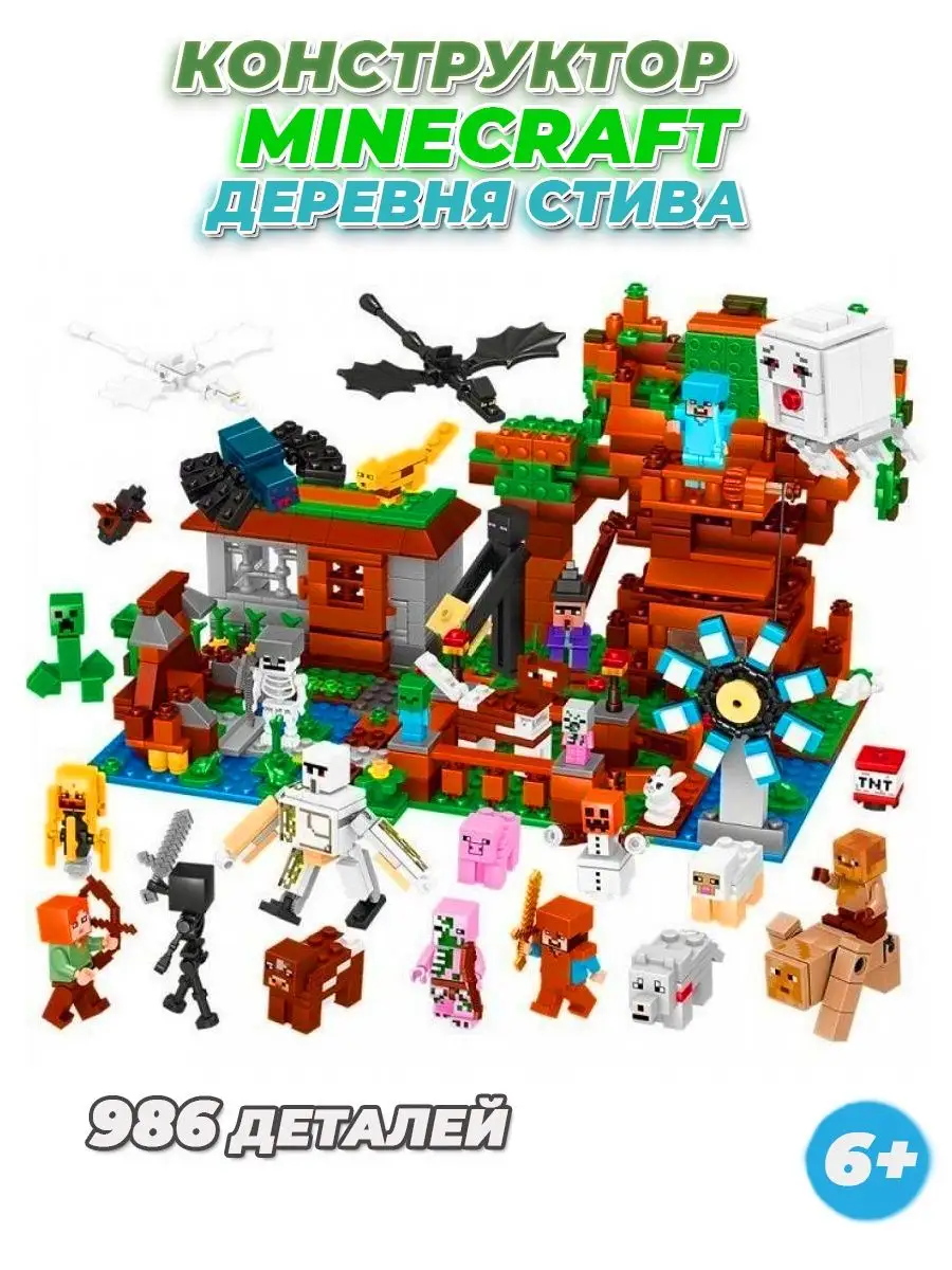 Конструктор minecraft деревня Стива LEGO 152051844 купить за 3 000 ₽ в  интернет-магазине Wildberries