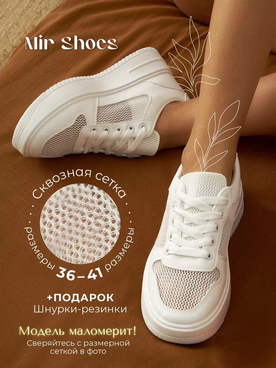 Кроссовки летние сетка белые Mir Shoes 152051863 купить за 2 616 ₽ в  интернет-магазине Wildberries