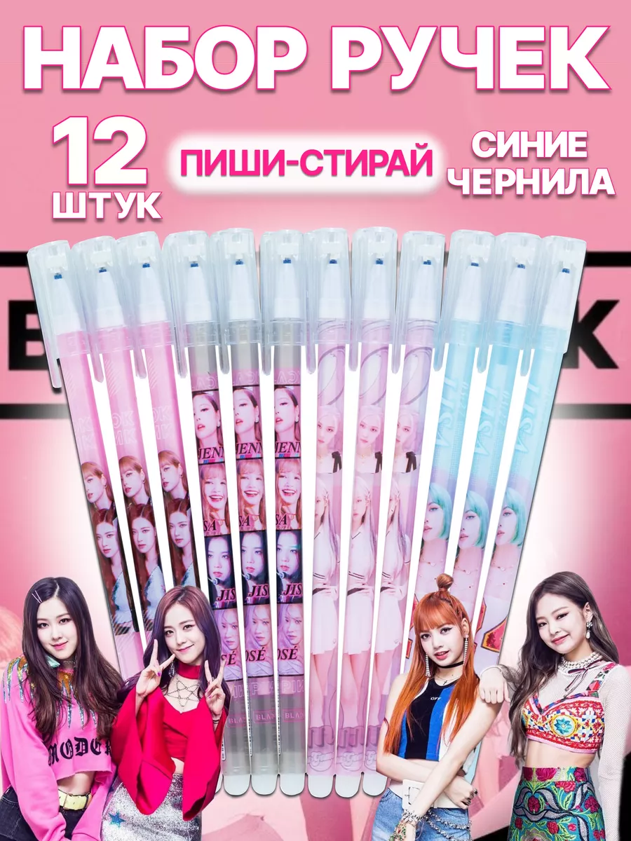 Ручки пиши-стирай синие гелевые БлекПинк (BlackPink) Развивашка №1  152052040 купить за 240 ₽ в интернет-магазине Wildberries