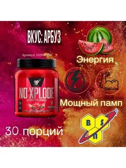 Предтренировочный комплекс NoXplode 555 г. - Арбуз BSN 152052108 купить за 2 395 ₽ в интернет‑магазине Wildberries