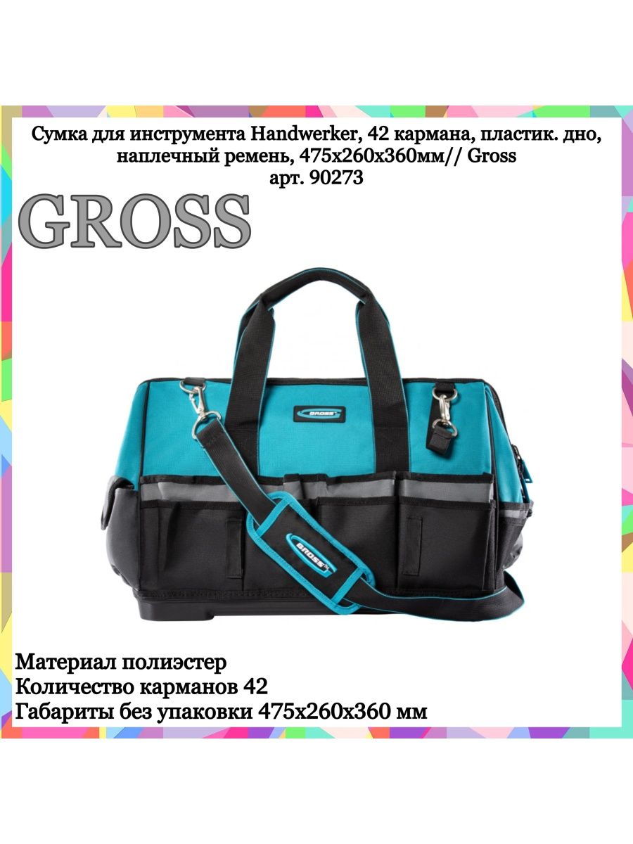 Сумка gross handwerker 90273. Сумка для инструмента gross. Gross 90273. Petshop транспортировка сумка-переноска "Стив" с карманом 42х25х27см. Сумка gross 90273.