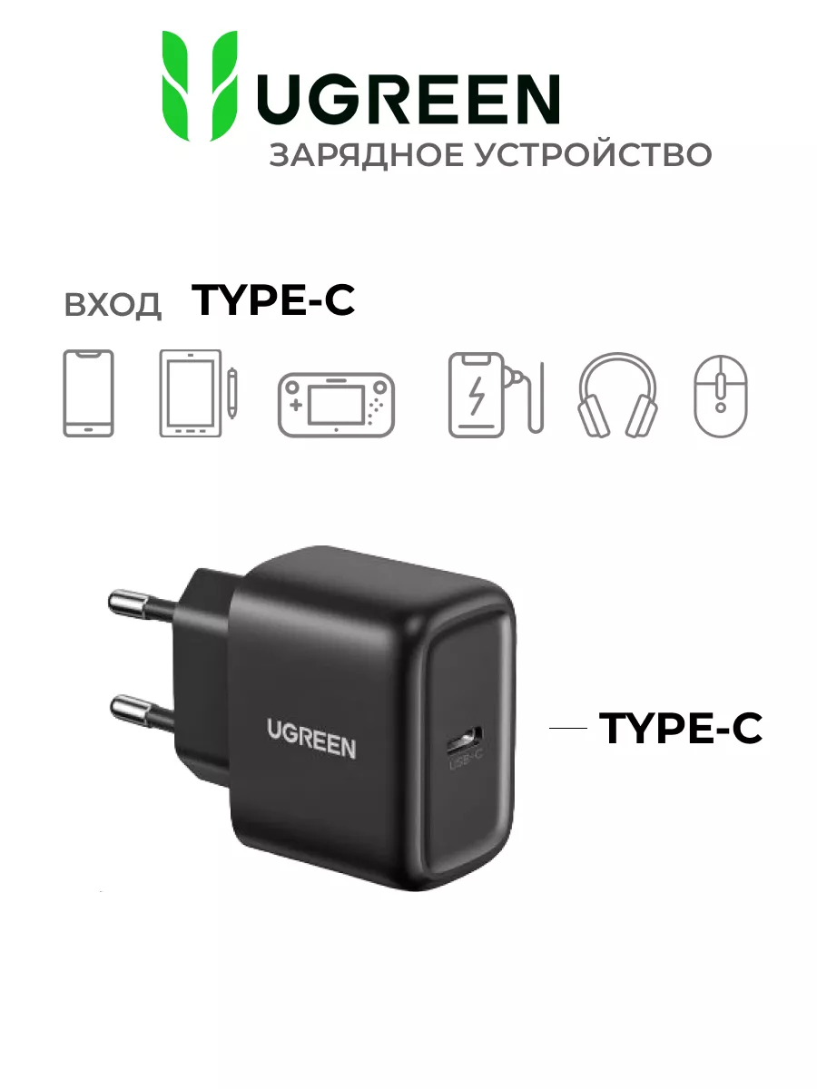 Зарядный блок питания быстрый type-c Ugreen 152053559 купить за 1 463 ? в  интернет-магазине Wildberries