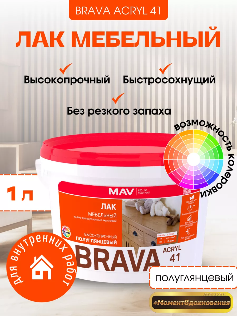Лак для мебели акриловый полуглянцевый 1л