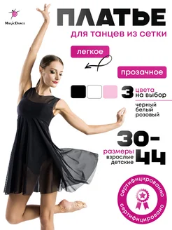 Платье для танцев Magic Dance 152055591 купить за 1 455 ₽ в интернет-магазине Wildberries