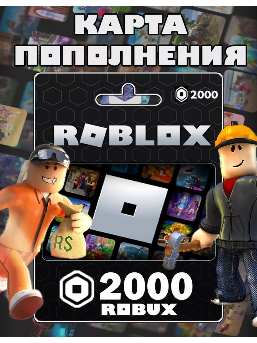 роблокс игра на 2000 роблоксов (93) фото