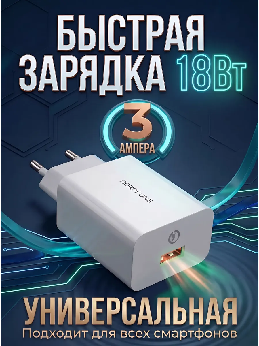 Сетевой адаптер USB 18Вт быстрая зарядка QC 3.0