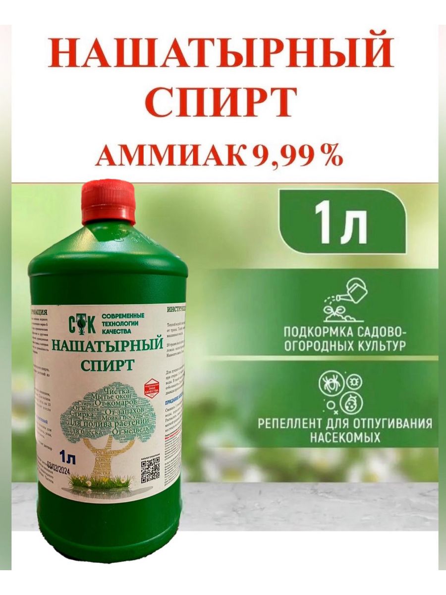 Нашатырный спирт Аммиак водный 9,99% 1 л Дачник 152056860 купить за 168 ₽ в  интернет-магазине Wildberries