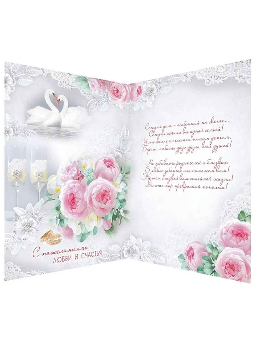 открытка с днем свадьбы от родителей с текстом картон 1 шт ТМ Империя  поздравлений 152056874 купить за 247 ₽ в интернет-магазине Wildberries