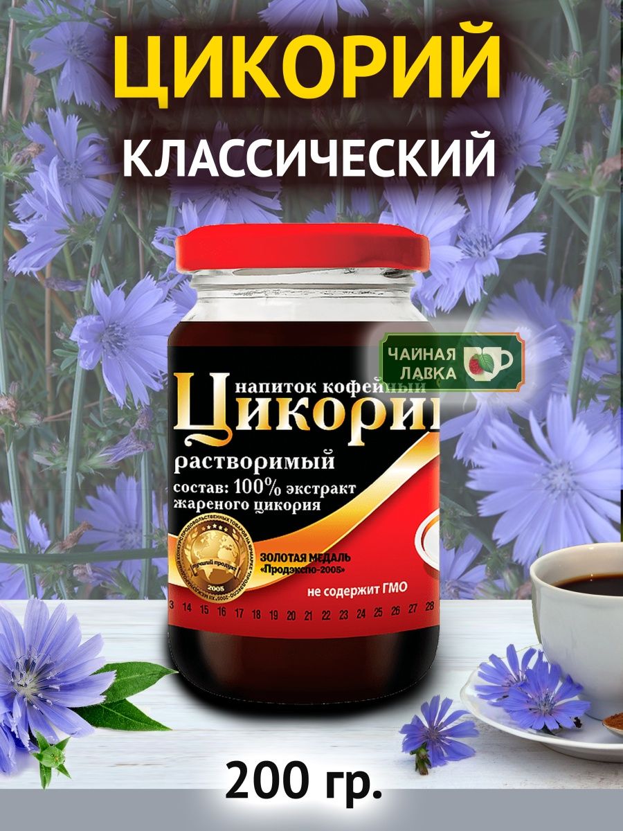 Цикорий бодрит. Цикорий русский цикорий. Цикорий жидкий. Цикорий русский продукт. Цикорий в коробках.