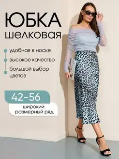 Юбка миди на резинке атласная трапеция FashionLife 152058156 купить за 846 ₽ в интернет-магазине Wildberries