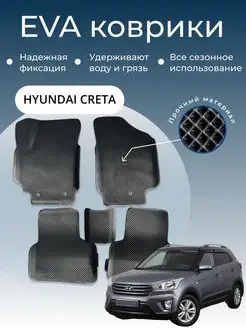 Коврики с бортами EVA Эва Ева Hyundai Creta с 2016 по 2020 152058265 купить за 1 511 ₽ в интернет-магазине Wildberries