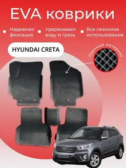 Коврики с бортами EVA Эва Ева Hyundai Creta с 2016 по 2020 152058267 купить за 1 612 ₽ в интернет-магазине Wildberries