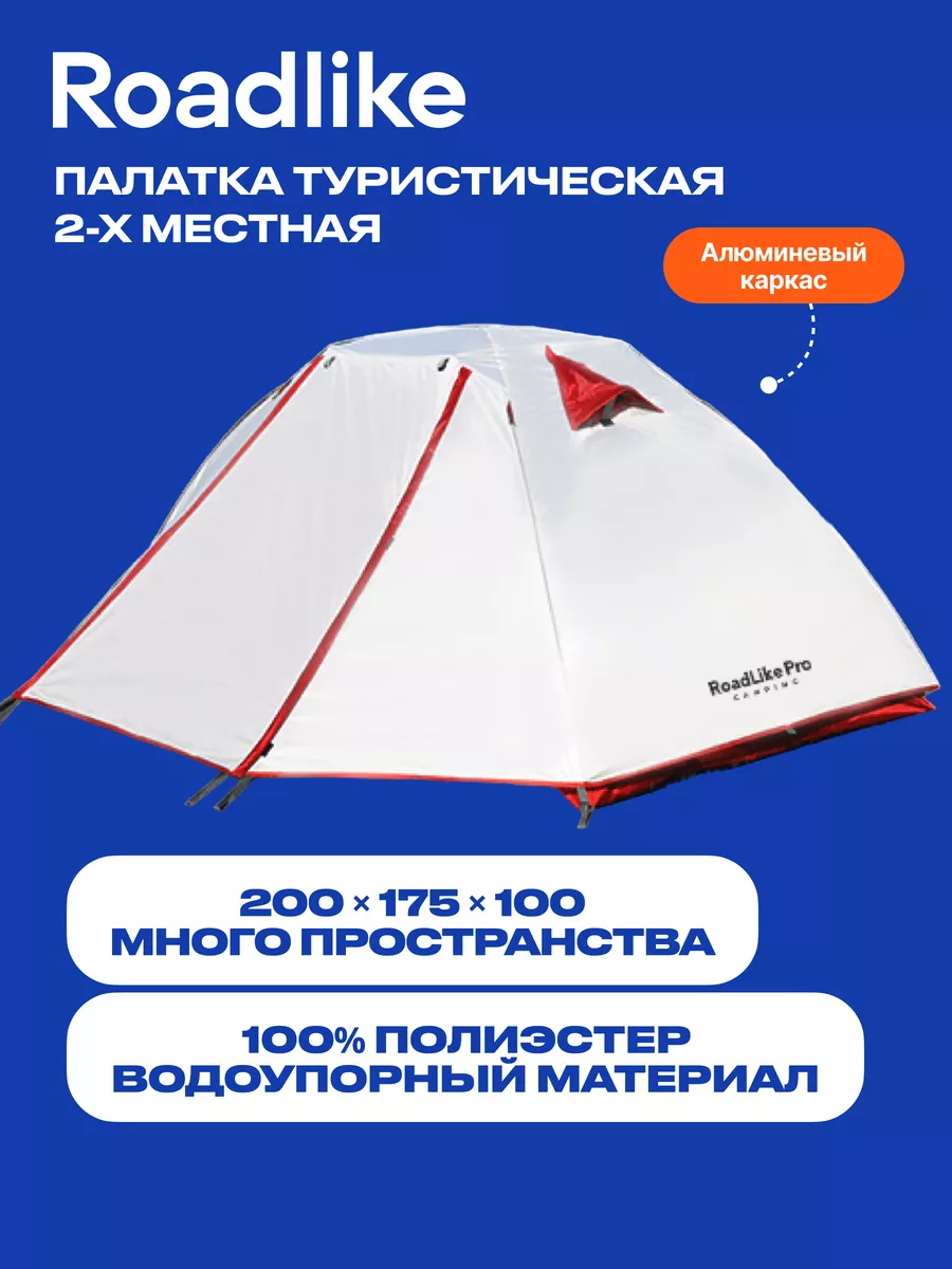 Палатка туристическая...