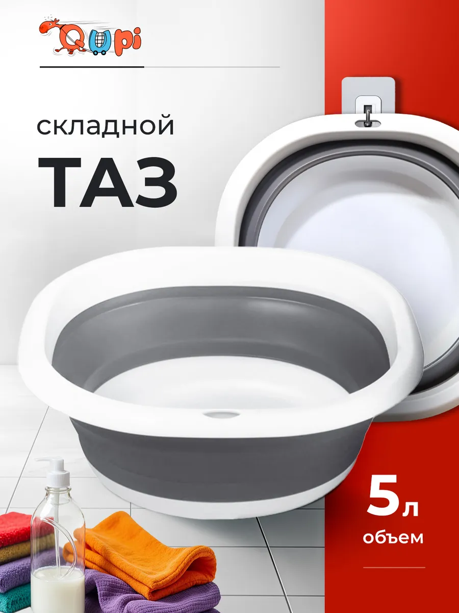 Таз складной 5 литров