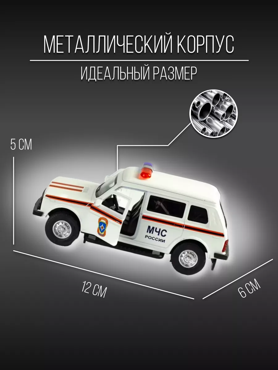 Машинка металлическая коллекционная 12 см 1:32 МЧС Детские металлические  машинки 152064130 купить за 709 ₽ в интернет-магазине Wildberries