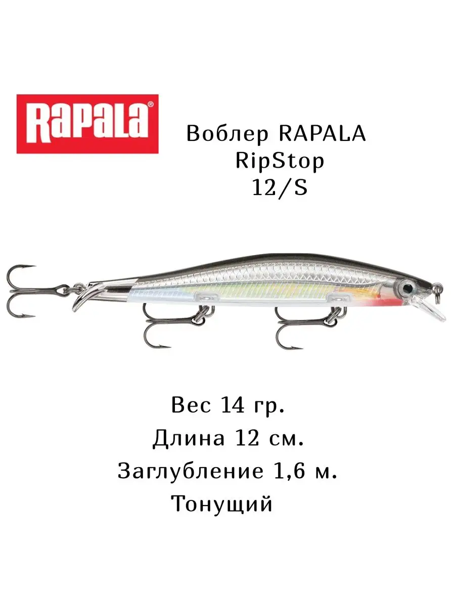 RipStop 12 S rapala 152064495 2 270 Wildberries