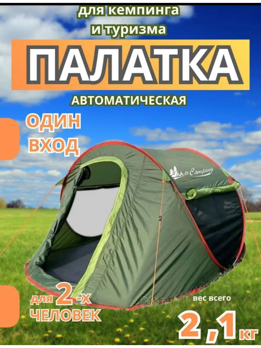 Mircamping Палатка автоматическая четырехместная