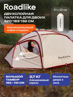 Палатка туристическая двухместная с тамбуром Roadlike 152065497 купить за 8 849 ₽ в интернет-магазине Wildberries