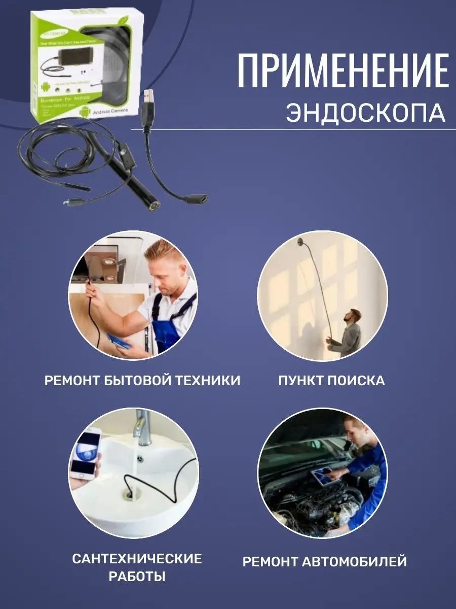 Эндоскоп для телефона гибкий M_Shop 152065530 купить за 402 ₽ в  интернет-магазине Wildberries