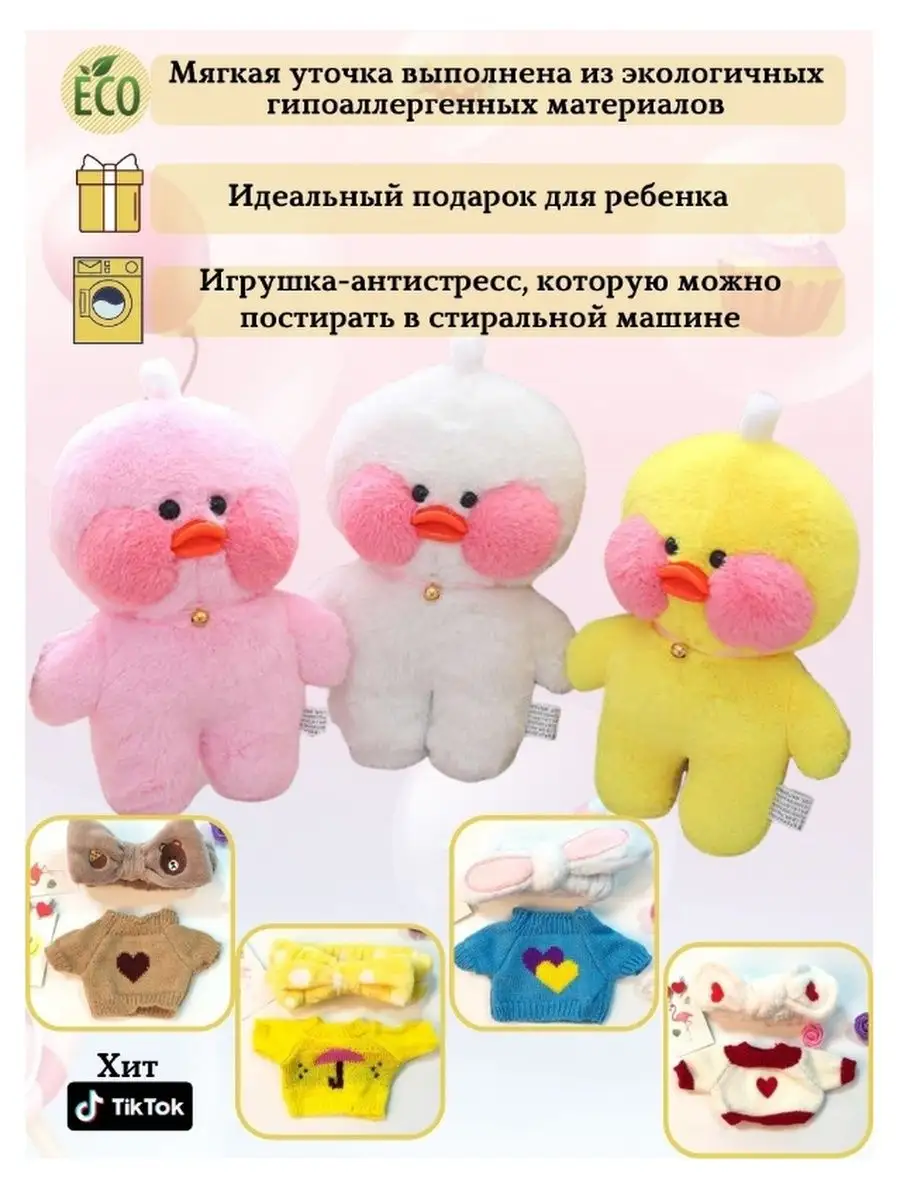 Уточка lalafanfan игрушка мягкая лалафанфан белая KINDERTOI 152065991  купить за 677 ₽ в интернет-магазине Wildberries