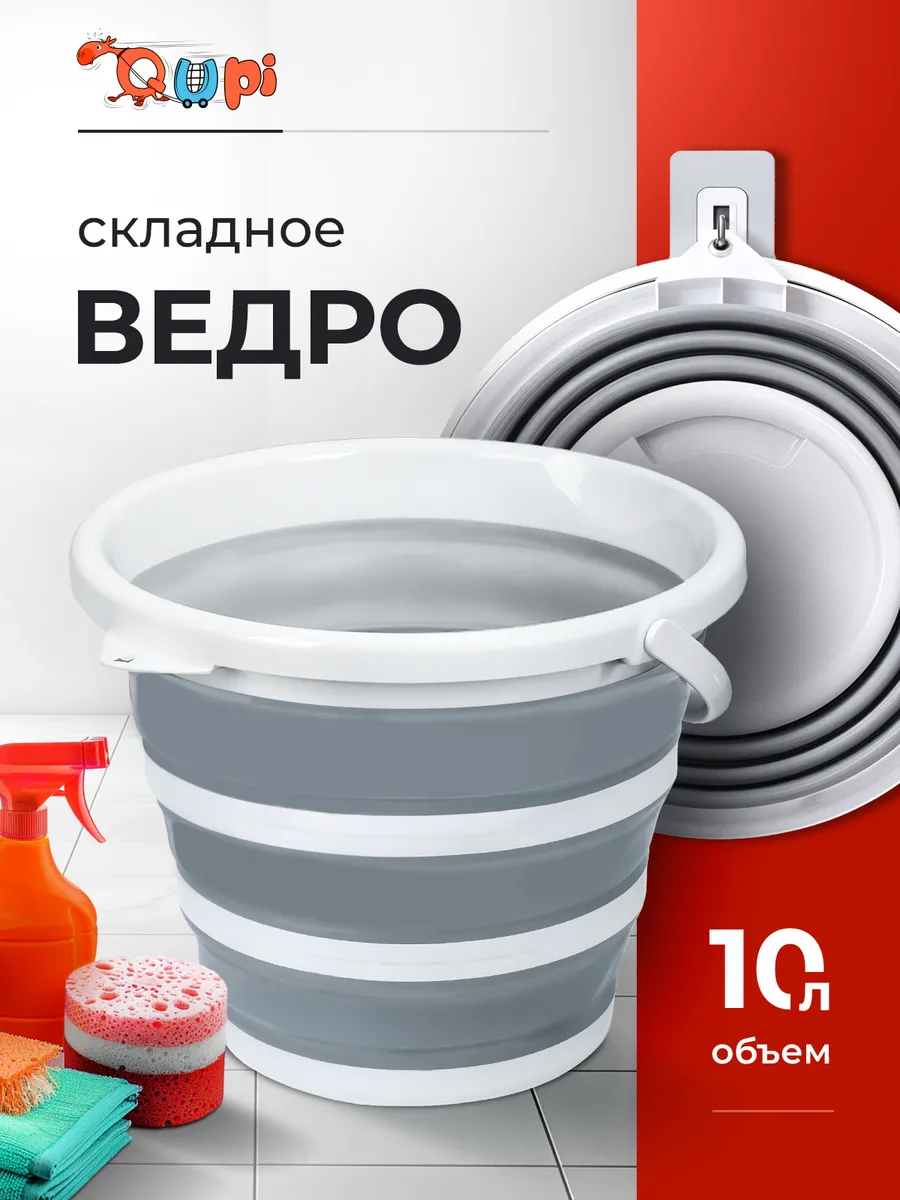 Ведро складное 10 литров
