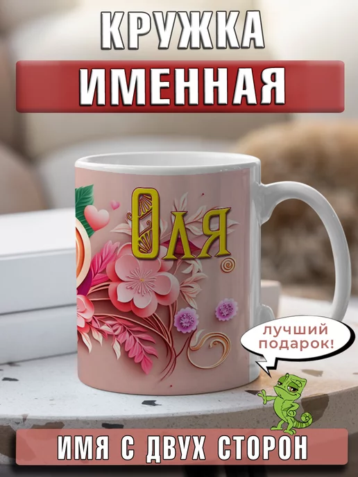 LapinMega Именная керамическая кружка Светлана в подарок 330 мл, вариант