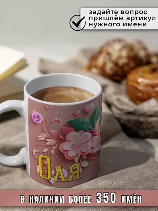 LapinMega Именная керамическая кружка Светлана в подарок 330 мл, вариант, фото 2