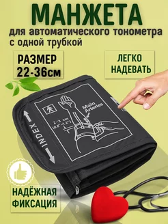 Манжета универсальная для тонометра 22-36 см Green Medical 152067538 купить за 366 ₽ в интернет-магазине Wildberries