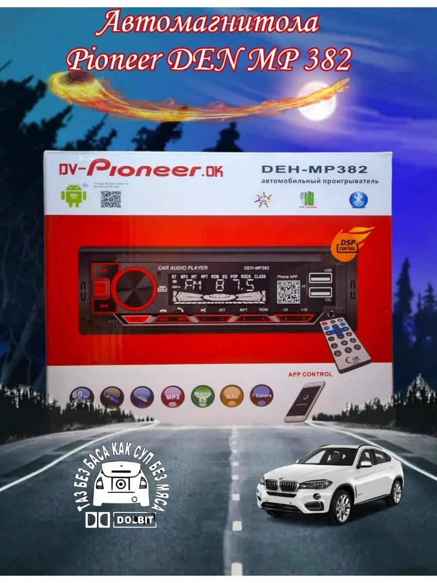 Магнитола автомобильная 1 DIN Pioneer OK MP 382 c Bluetooth Магнитолы для  автомобиля. 152067937 купить за 2 527 ₽ в интернет-магазине Wildberries