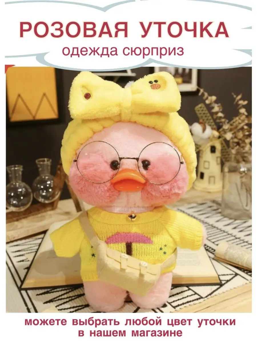 Уточка lalafanfan игрушка мягкая лалафанфан розовая KINDERTOI 152069603  купить за 658 ₽ в интернет-магазине Wildberries