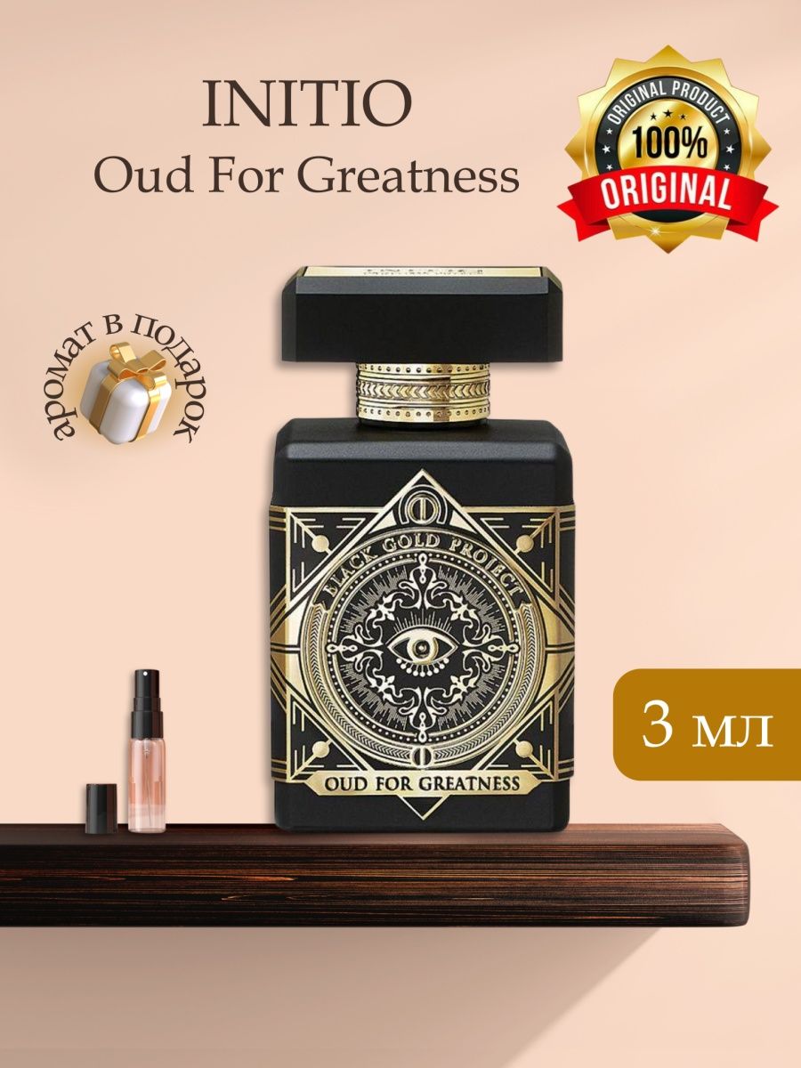 Initio oud of greatness. Initio oud for Greatness. Initio Parfums prives oud for Greatness. Initio oud for Greatness ассоциируется. Initio oud for Greatness Фрагрантика.