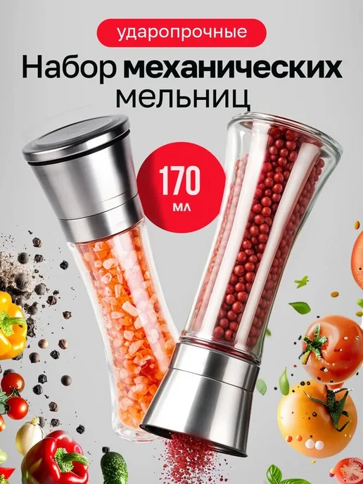 Qupi Мельница для специй ручная механическая набор, вариант
