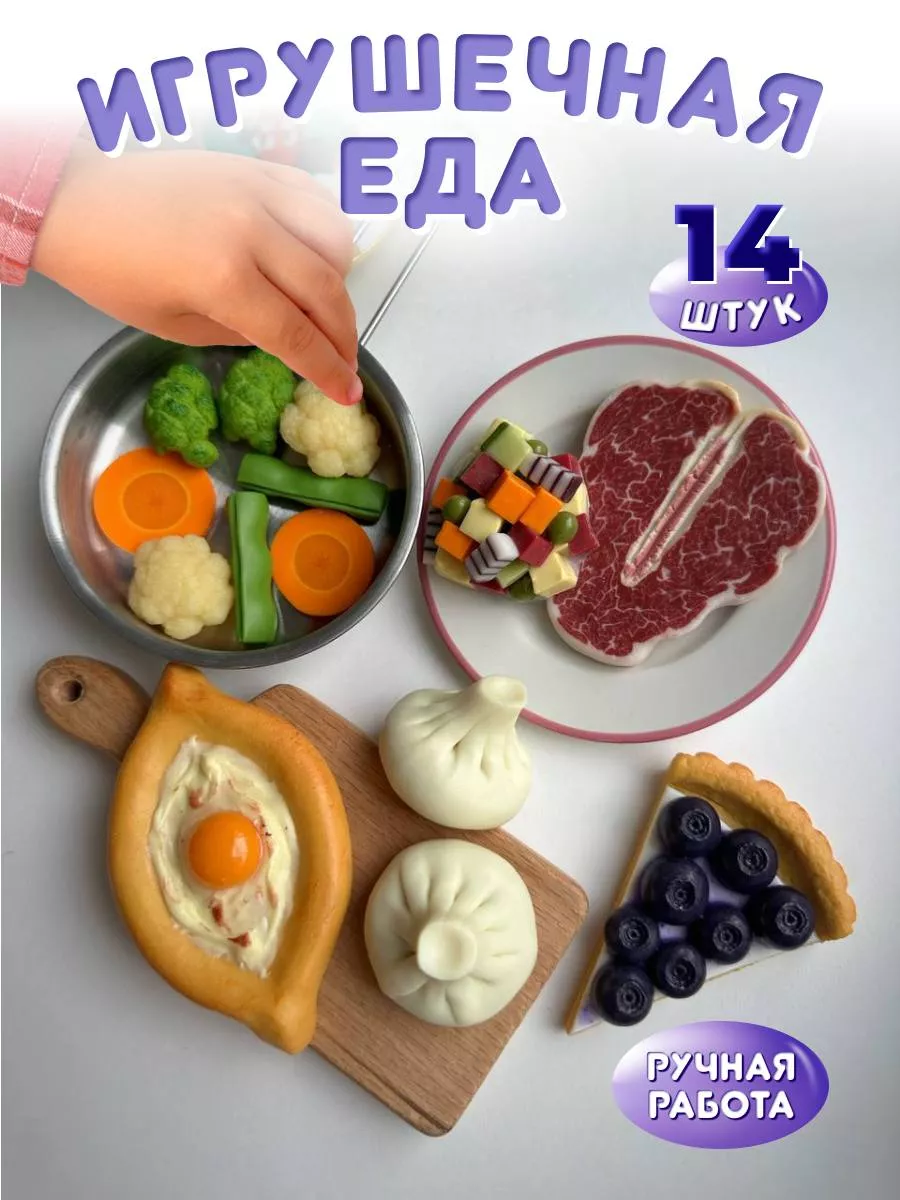 Игрушечная еда продукты для детской кухни Набор Хинкали Morkovki_iz_duhovki  152069979 купить за 2 506 ₽ в интернет-магазине Wildberries