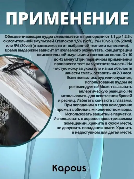 Kapous Обесцвечивающая пудра антижелтая 30г Оксид 9%, 30 г, фото 3