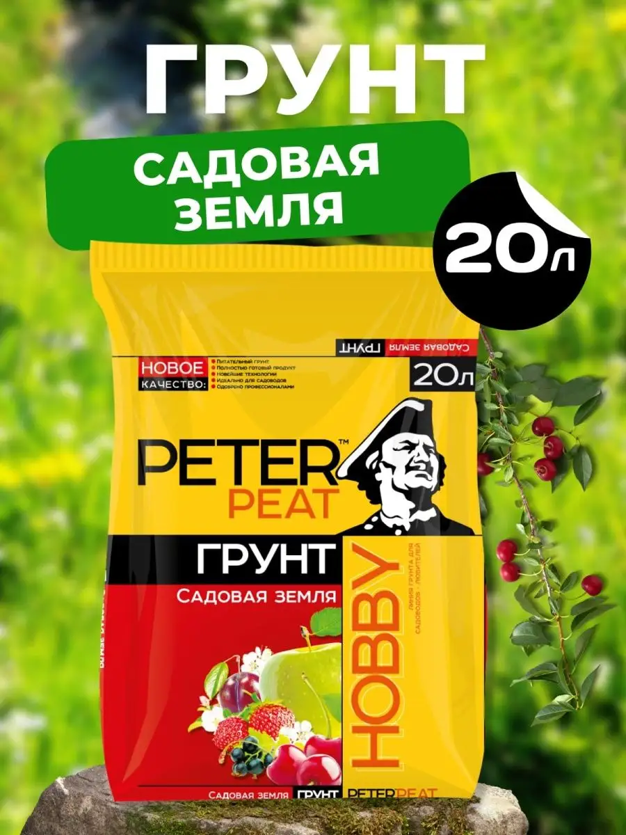 Грунт универсальный Садовая земля 20 л Peter Peat 152071095 купить в  интернет-магазине Wildberries