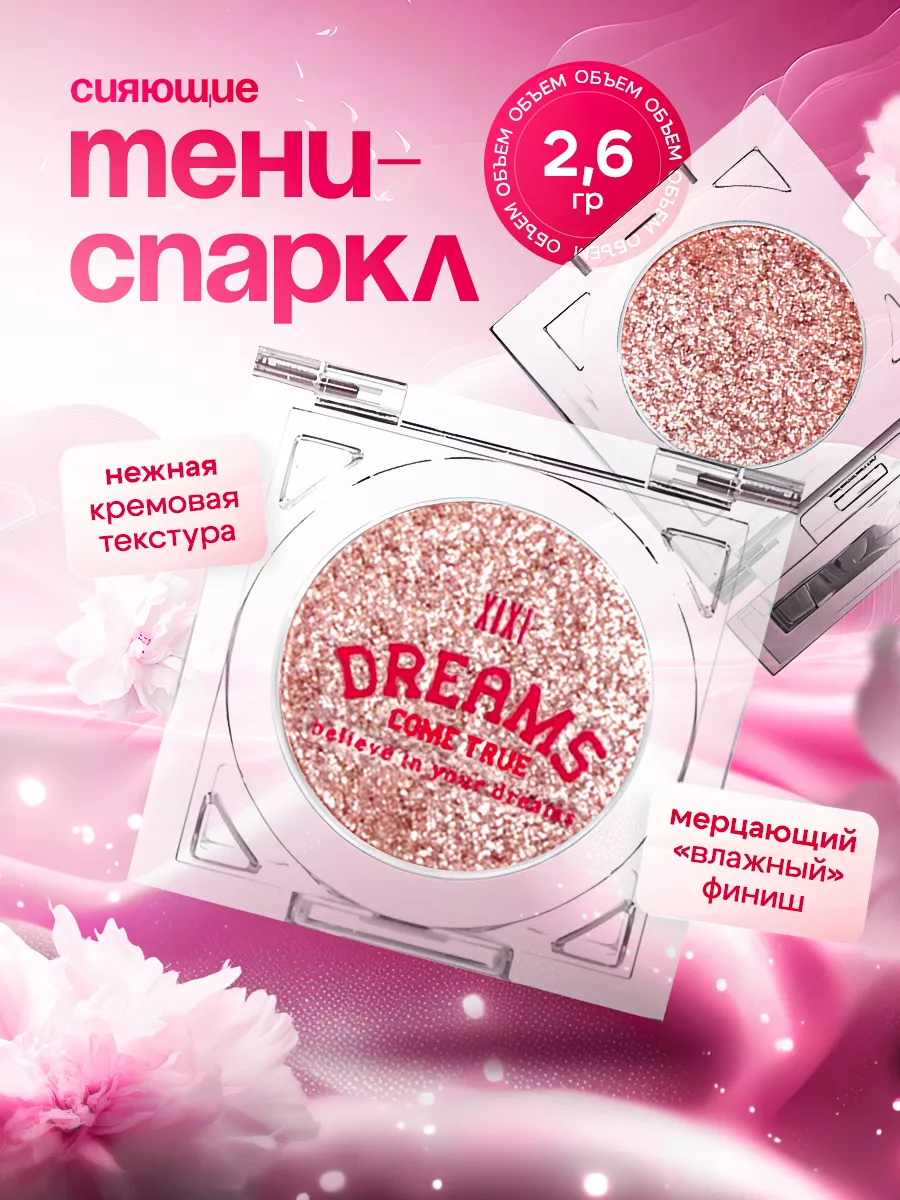 Тени для век Спарклы Xixi 152071161 купить за 237 ₽ в интернет-магазине  Wildberries