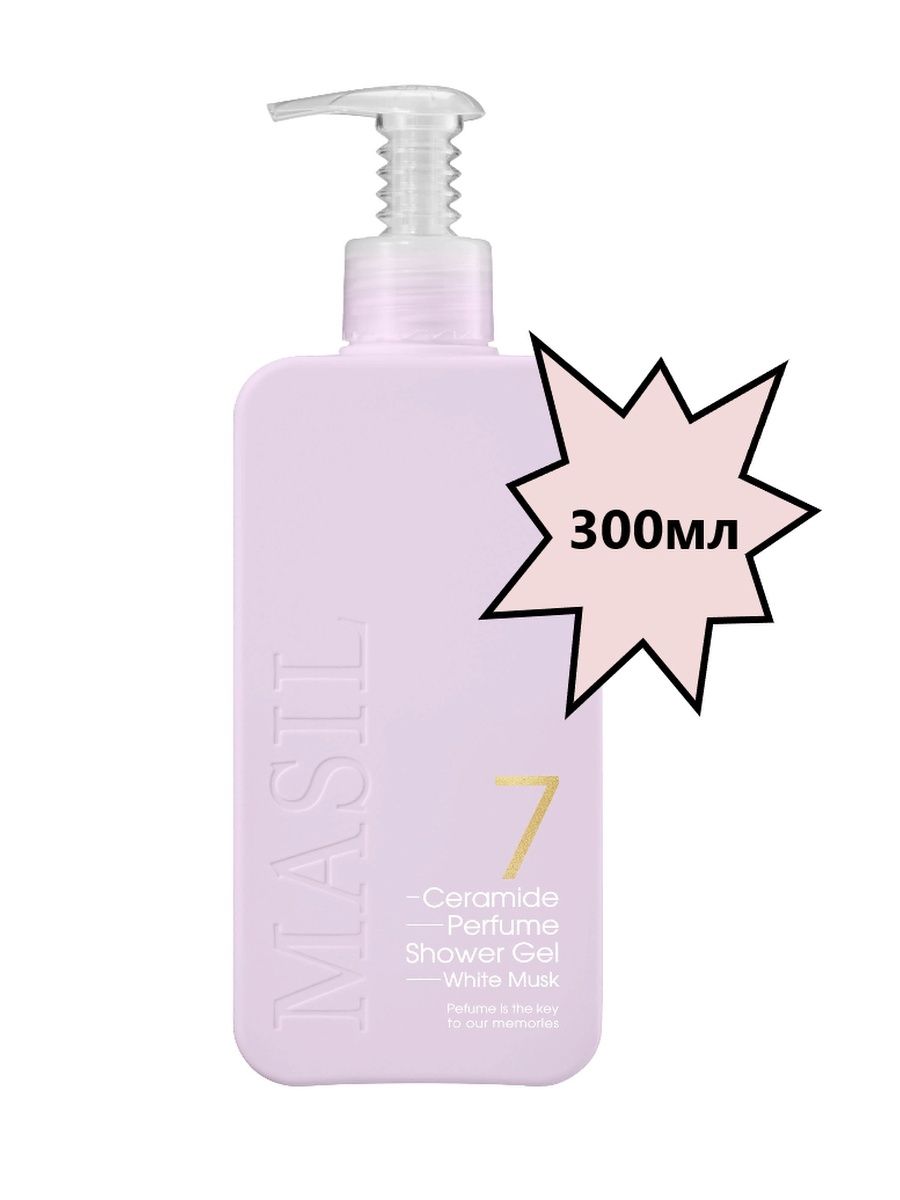 Masil 7 Ceramide Perfume Shower Gel White Musk. Гель для душа masil 7 Ceramide Perfume Shower Gel (Sweet Love).