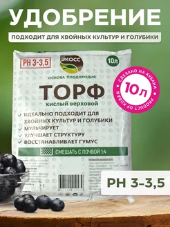 Торф кислый верховой для рассады и растений 10л Свистунова В.А. 152073600 купить за 364 ₽ в интернет-магазине Wildberries